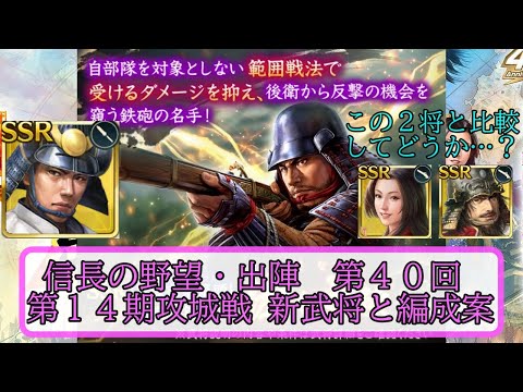 【信長出陣】第14期攻城戦 新武将解説と編成案 編成案第40回【無微・新規向け】