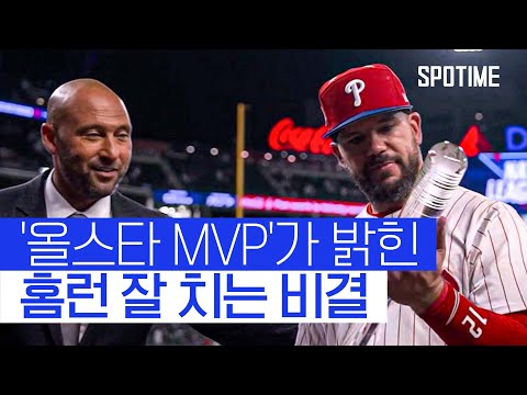 스치면 넘긴다! MVP 슈와버가 말하는 3스윙 3홈런 비결 