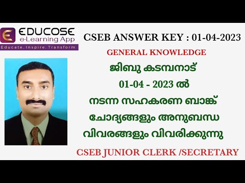 1-4-2023 ൽ നടന്ന ജൂനിയർ ക്ലാർക്ക് പരീക്ഷയിലെ GK ഭാഗത്തെ വിശദമായ ഉത്തരങ്ങൾ.#juniorclerk #gk#cseb