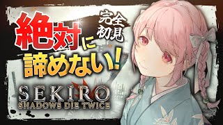【完全初見SEKIRO#4】絶対に諦めない Sekiro: Shadows Die Twice│隻狼（獅子猿リベンジ～）【個人Vtuber│