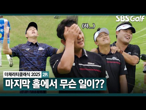 [2025 KPGA] 드디어 떨어지는 김백준 버디❌안마해 주는 불곰.. 이유가??_더 채리티 클래식 2R