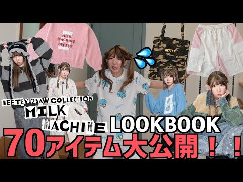【過去一】秋冬に大優勝する服達を部屋埋まるくらい作ったので一気に大公開!【LOOKBOOK】