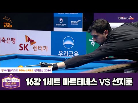 선지훈vs마르티네스 16강 1세트[하이원리조트 PBA챔피언십 2024]