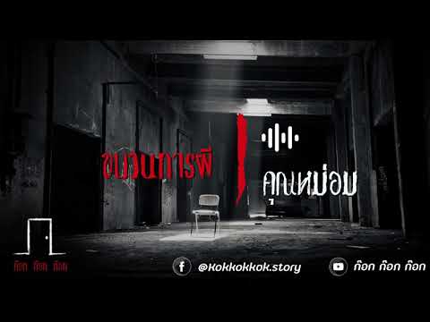 ((-Live-ย้อนหลัง-))-ขบวนการผี- ((-Live-ย้อนหลัง-))-ขบวนการผี-