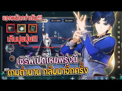 SoulLand-Reincarnates|เกมใ