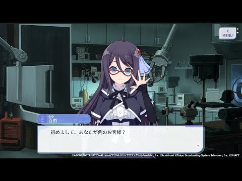 【ラスバレ】真島百由（CV：水瀬いのり）自己紹介動画