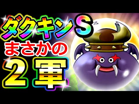 ドラクエウォーク まさかのダークキングのこころS！？性能解説【DQW実況】