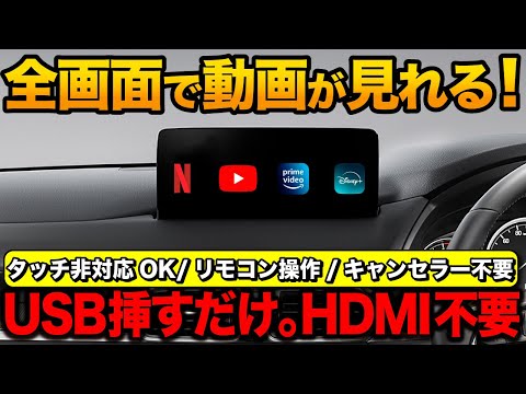 【画面タッチ不要】純正ナビでYouTube無料視聴！HDMIなしでできるやばい方法とは？CarPlay対応車99％に適合【アルファード ハリアー CX60  N-BOX 他】