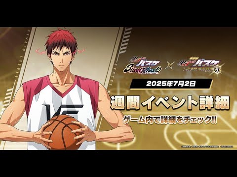 ラストゲーム火神参戦！ランク配信【黒バスSR】