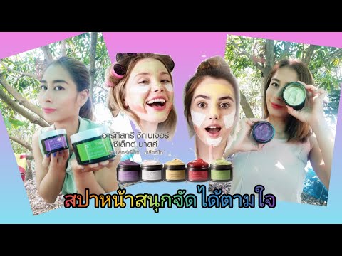 สปาหน้าง่ายๆด้วยตัวเอง-WFH-อยู สปาหน้าง่ายๆด้วยตัวเอง-WFH-อยู