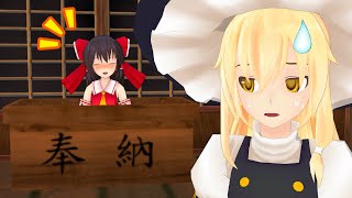 霊夢さんはお賽銭が気になっているようです【東方MMD紙芝居】【ゆっくり茶番】
