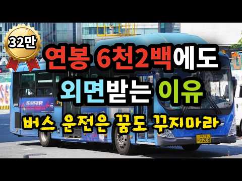 [10만시청] 연봉 6천2백에도 외면받는 이유 