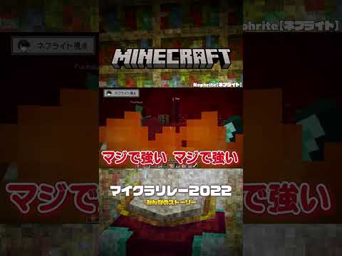 サバイバルなストーリー #マイクラリレー #Shorts