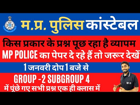 किस प्रकार के प्रश्न पूंछ रहा है व्यापम || Group-2 Subgroup-4 के सभी प्रश्नों का हल