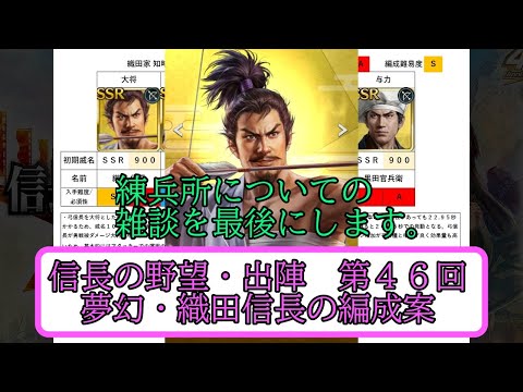 【信長出陣】夢幻・織田信長の解説と編成案 編成案第46回【無微・新規向け】
