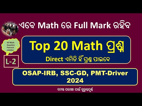 Top-20 Math Question / OSAP- IRB, SSC-GD, PMT-Driver / Class-2