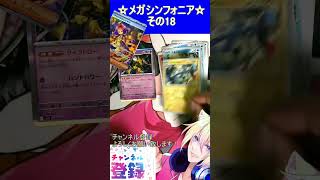 アセロラが可愛すぎる！こういうのが欲しかった！！その18【メガシンフォニア】 #ポケカ ＃Short #vtuber #ポケカ開封