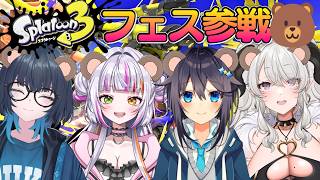 【コラボ】女の子とスプラフェスするくま🐻！　#vtuber  　 #恋沼ミヤ