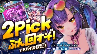 【シャドウバースWB】 おはよう。7勝目指したい2Pick 【日ノ森あんず】