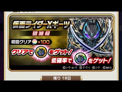 【コトダマン】仮面ライダーXギーツ【破滅級】ソロ（ほぼおすすめ編成１）T5