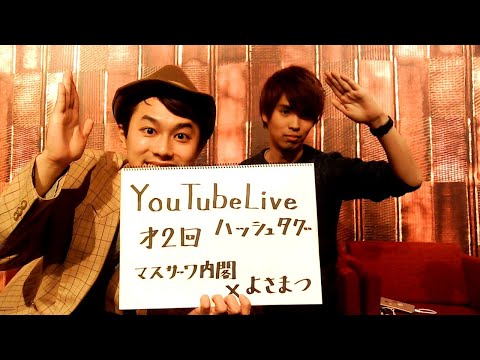 Youtube Liveハッシュタグの最新動画 Youtubeランキング