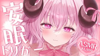 ASMR ♡ いつのまにか眠ってしまう音圧高めのスロウテンポな安眠トリガー┊タッピング,タオル,綿棒,梵天,マッサージ┊#羊娘めめ ♡ KU