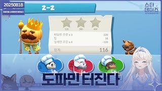 ✝️ 250818 치스티벌 연습 마지막날!