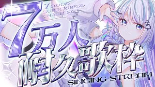 〖 歌枠 〗 ラッキー7万人耐久〖 眠雲ツクリ / ミリプロ 〗