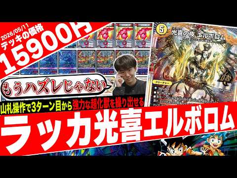 不遇ORついに救済‼️“Zラッシュ持ち超化獣”の登場で『ラッカ光喜エルボロム』の評価が一転したので紹介【フェアリーch】