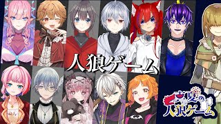 【配信人狼】 #真夏の人狼ゲーム　2025/08/09 【 テトランパトル視点  / ココフォリア使用 】