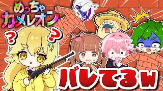 【神回】プロ絵師参戦！自分の体に色を塗りまくって隠れてみたwww【めっちゃカメレオン】コロンボ × みそら × かにぱんのおへや × よろず