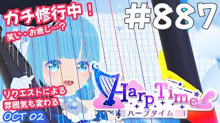 【 38弦ハープ 】 ☁ お癒しを目指して修行中！（即興演奏・演奏・リクエスト弾き語り）#887 ❄【 空雪ルミア/ VTuber 】