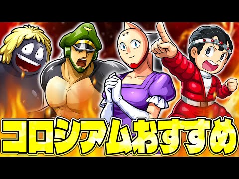 コロシアムの素早さはこうやって盛っとります【キン肉マン極タッグ乱舞】