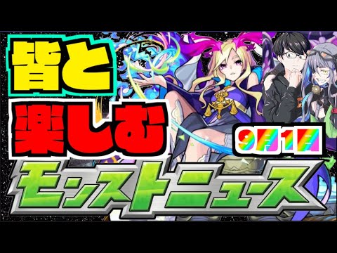 【モンスト】皆と楽しむモンストニュース《2月8日》【ぺんぺん】