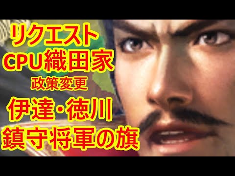 群雄繚乱　⑦CPU織田家の固有政策を変更してみて　観戦モード【信長の野望新生PK】