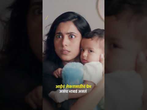 हा Scene पाहिल्यावर समजलं एका आईची माया ही प्रेमळ असण्यासोबतच भाबडीही असते ❤️पाहा #AdkittaOnZee5