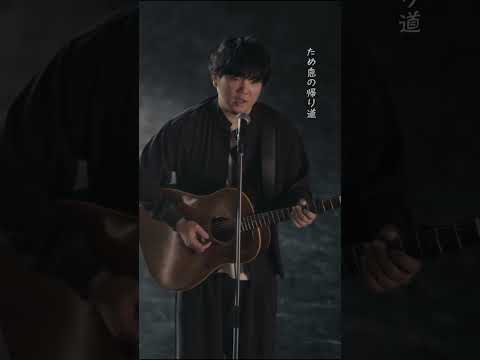 秦 基博「ポケットに魔法を入れて」🪄 #秦基博 #ポケットに魔法を入れて #未来のムスコ