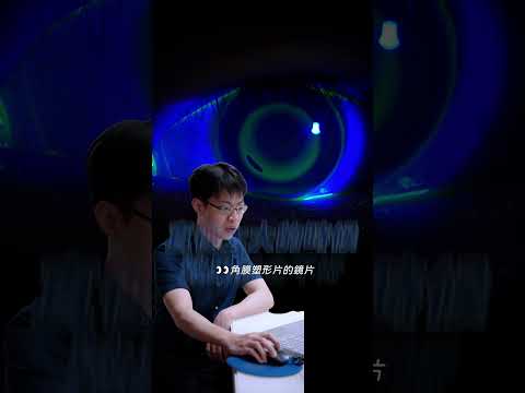 大家有配戴過角膜塑型片嗎😌角膜塑型片是在睡覺的時候配戴，建議是配戴6-8小時才會有效果！隔天起床拿下來後視力就會變清晰了～#蕭家杰醫師 #高雄眼科醫師 #屏東眼科醫師 #大學眼科 #角膜塑型片