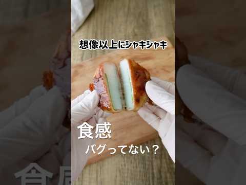 食感フェチ集合✨噛むたび幸せ🥢シャキシャキ長芋の豚バラ味噌巻き