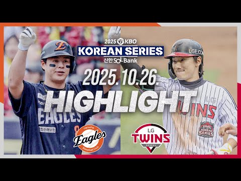 [한화이글스 vs LG트윈스] 10.26(일) KS 1차전 하이라이트｜2025 신한 SOL뱅크 KBO 포스트시즌｜한국시리즈 1차전｜KBO X TVING