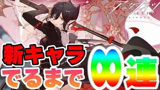 【アークナイツ】エンテレケイア引くぞ！イベントスカウトガチャ「河畔の渡し船」【Arknights/명일방주/明日方舟/雪翔】