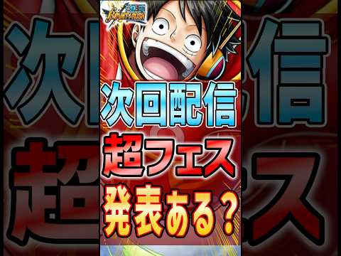 次回公式の生配信で超ビッグニュースある！？【バウンティラッシュ】#shorts