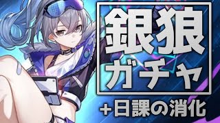 【崩壊：スターレイル】引いて育てて試して日課消化【崩スタ / Honkai: Star Rail】