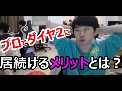 【Doinb切り抜き集】プロでダイヤ２に居続けるメリット