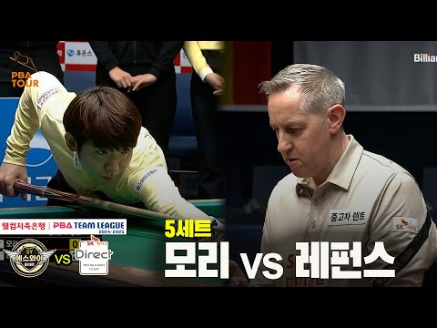 5세트 에스와이(모리) vs SK렌터카(레펀스)[웰컴저축은행 PBA 팀리그 24-25 5R]