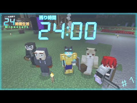 「Minecraft」統合版バニラの世界で村を発展させる２４時間生活 Part1 「ゆっくり実況」