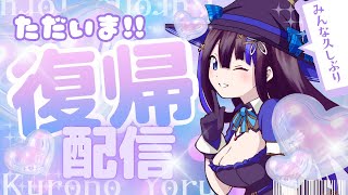 【復帰＆テスト配信】みんな久しぶり！！パソコンが強くなって帰ってきたよー！！！初見さんも大歓迎🌟 誕生日グッズ14日まで！！【 #新人vtu