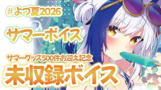 アイス、一緒に食べる？【ボイスドラマ/#蒼宮よづり】