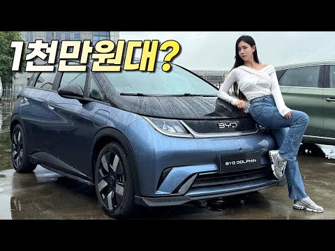 BYD 아토3는 싼것도 아니었다!! 1천만원대 돌핀 국내 출시합니다. 가격이 미쳤구나?