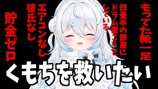 【本気】雪ノ精くもちをなんとかしてバズらせたい！！！おまえらの力を分けてくれ！！！【#熊谷タクマ/#雪ノ精くもち/のりプロ所属】